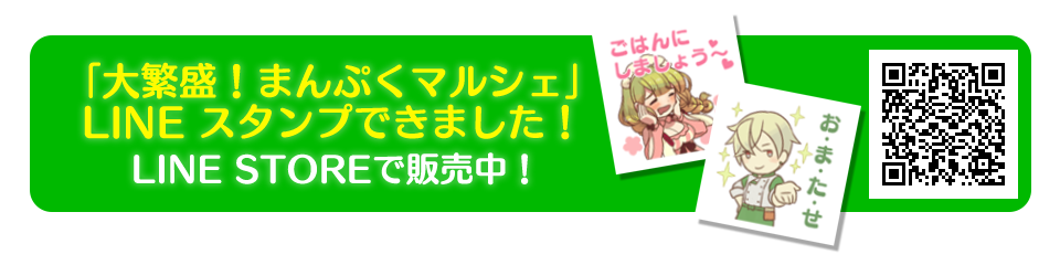 LINEスタンプ販売中！